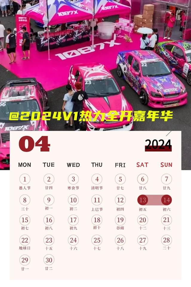 武清4月文旅日历玩转春天