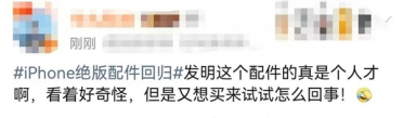 定价448元！苹果绝版配件回归 网友集体吐槽：这么贵又这么丑