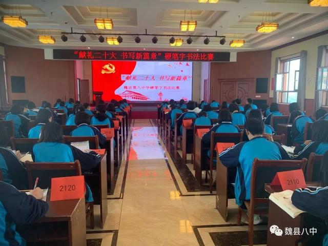 邯郸魏县第八中学举办硬笔书写比赛