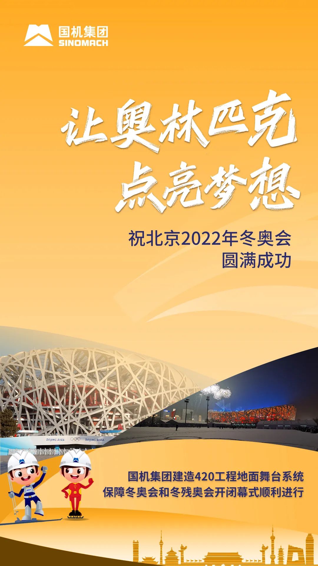 奥运会封面设计2022图片