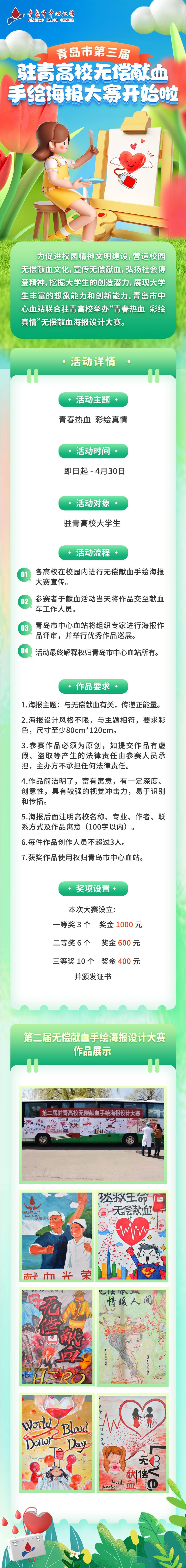 驻青高校大学生快来参加无偿献血手绘海报大赛!最高可获千元奖金