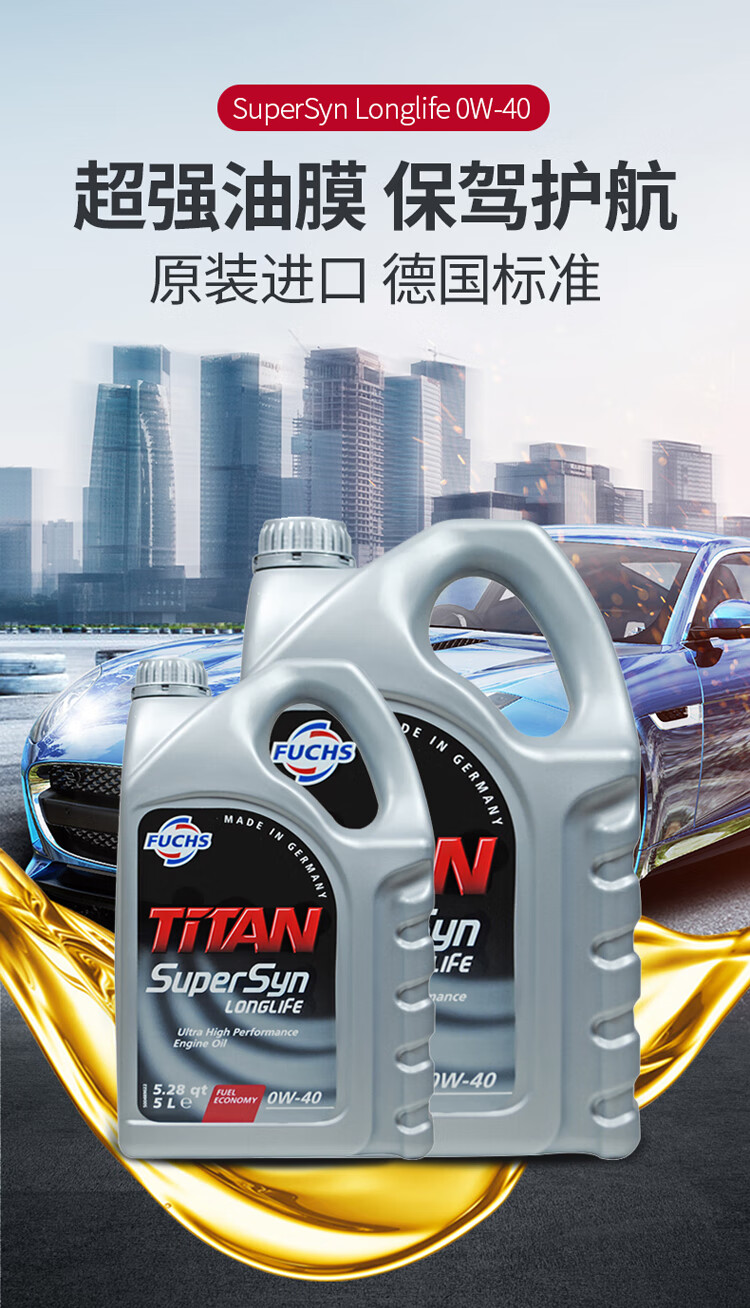 福斯泰坦超能机油5w40怎么样