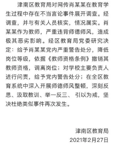 育人不可急功近利——天津咸水沽二中肖老师违反师德事件的反思