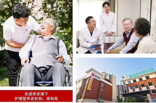 乐成养老亮相第六届中国养老行业陆家嘴峰会:城市养老产业模式的探索