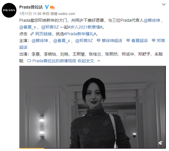 PRADA郑爽 解约图片