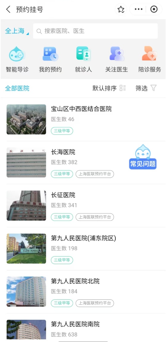 上海挂号网上预约登录(上海网上挂号预约平台公众号)