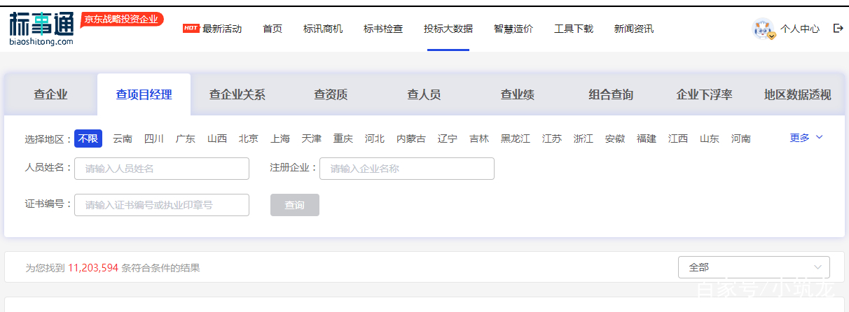 项目经理在建查询