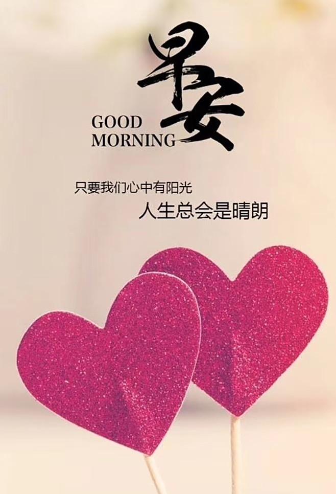 最新早上好祝福温馨句子,早上好唯美的文字祝福图片精选