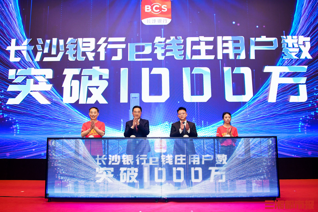长沙银行e钱庄app用户突破1000万