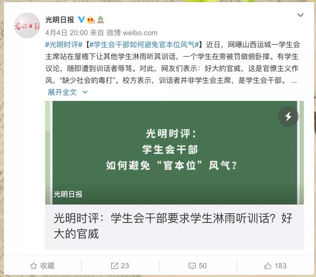 学生会耍官威事件图片