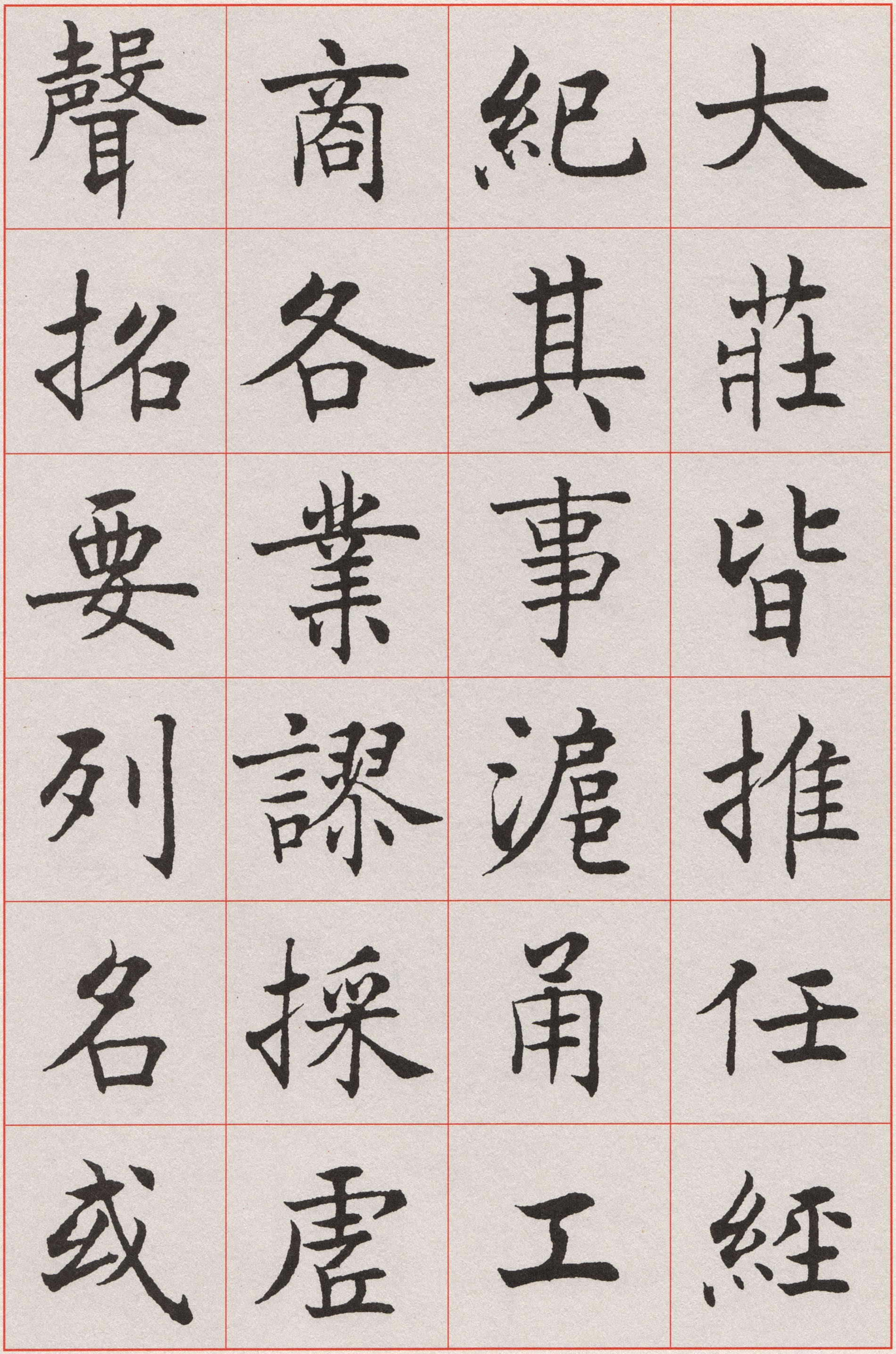 沈尹默书法高清赏析