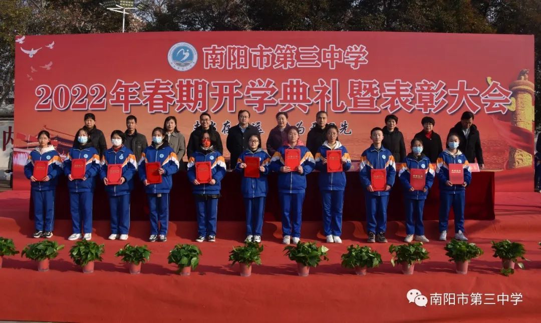 南阳市第三中学举行2022年春期开学典礼暨表彰大会