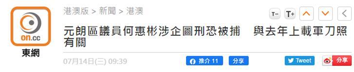 港媒:元朗区议员何惠彬今晨被拘捕,涉嫌"企图刑事恐吓"