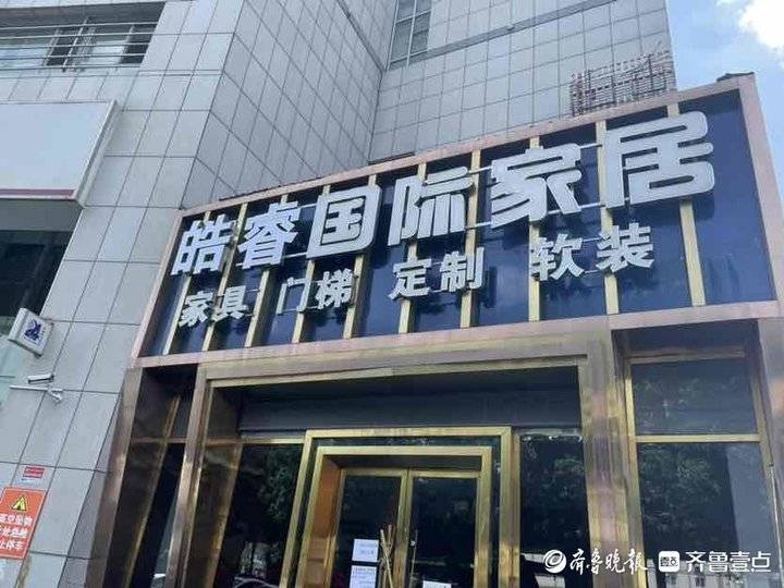 壹点帮办|交数万元定制家具,一统家居突然关门闪了不少消费者