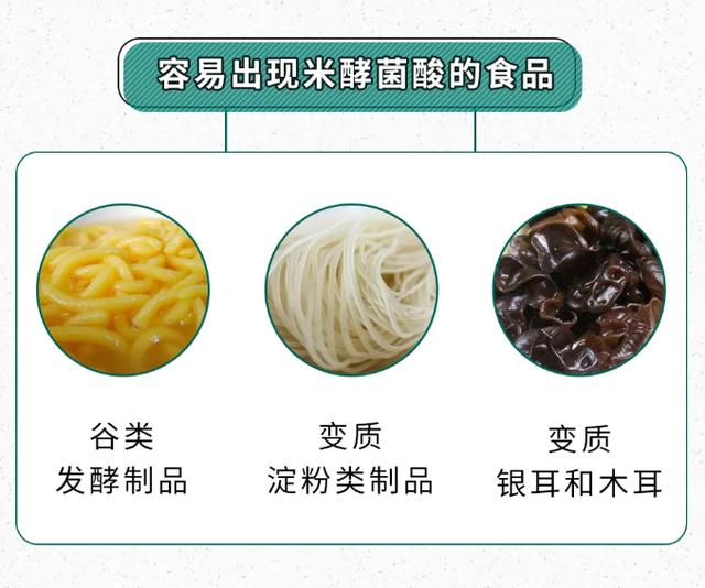 高温都杀不死的米酵菌酸到底有多可怕,速转到相亲相爱一家人群!