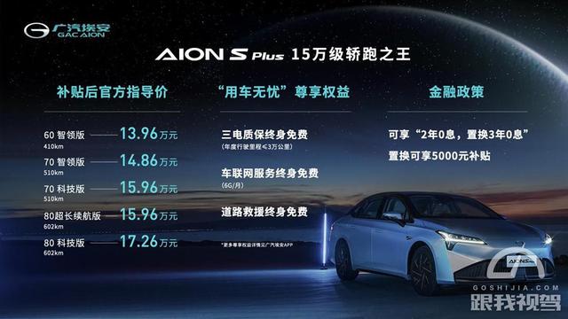 广汽传祺aions价格图片