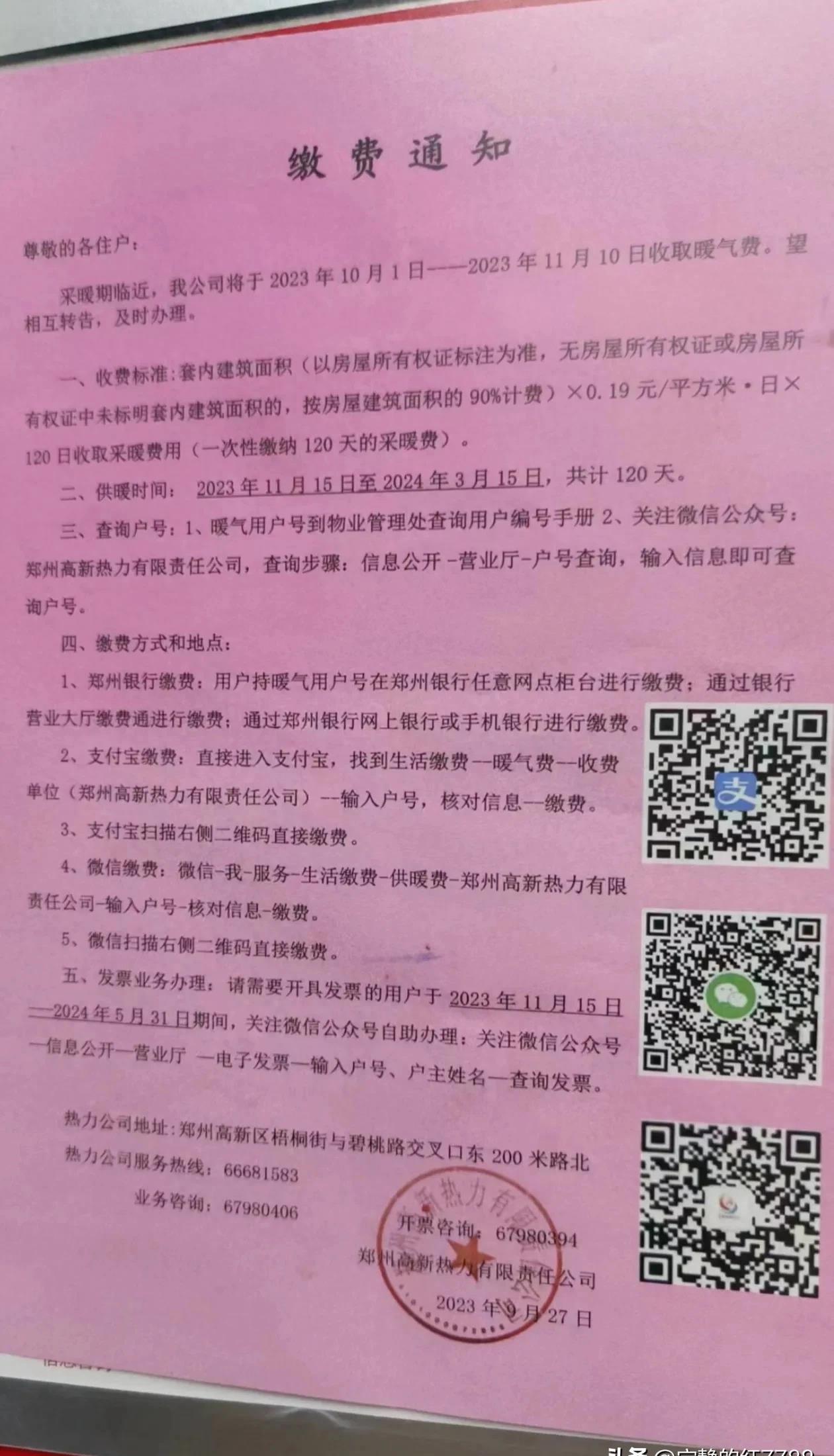 暖气费缴了1490元,缴完就后悔,早缴一天,损失199元,真气人