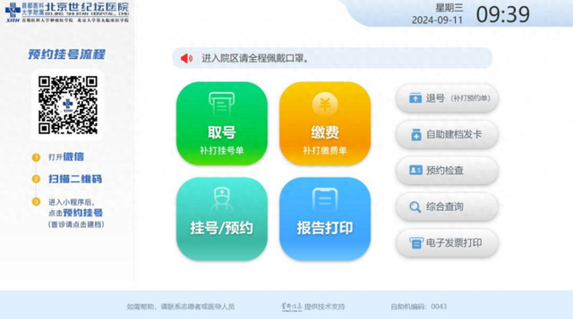 世纪坛医院医院排队代办挂号解决您的疑难问题的简单介绍