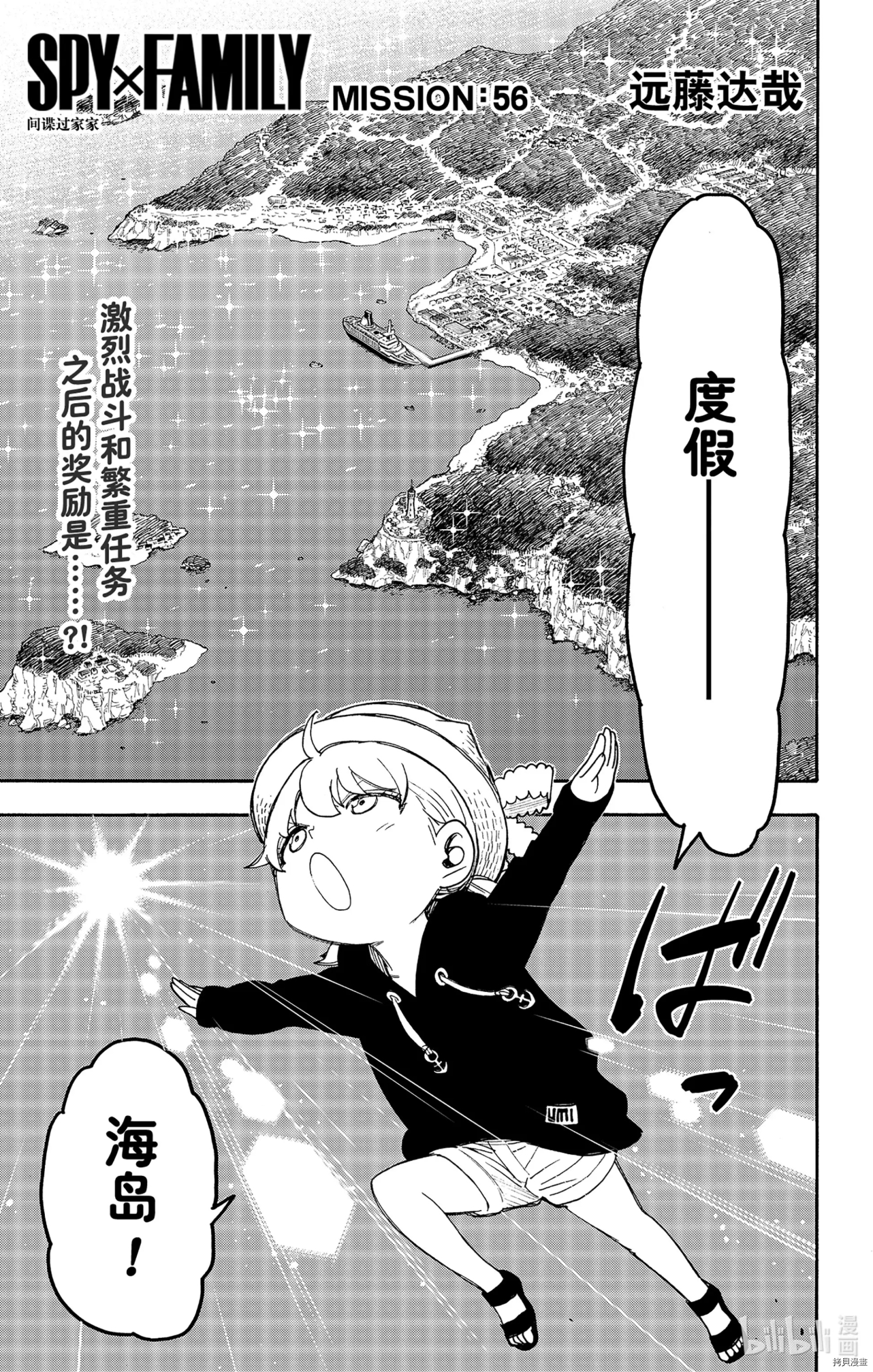 间谍过家家漫画(第56话)