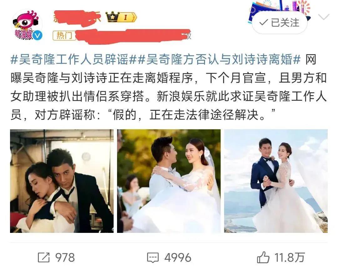 刘诗诗吴奇隆被曝离婚