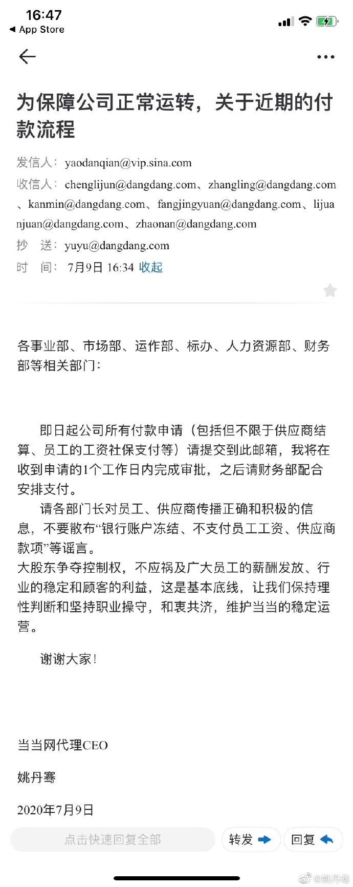 "当当代理 ceo"姚丹骞:今起亲自审批付款申请