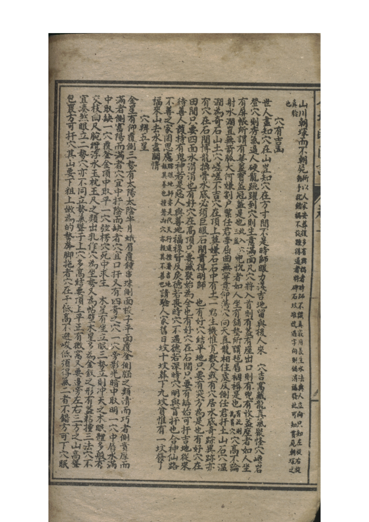 地理风水古书籍 入地眼全书刻本