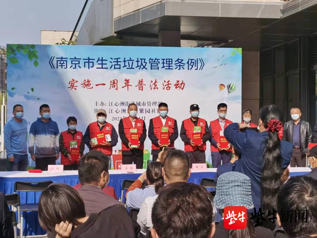 南京建邺区江心洲街道举办垃圾分类一周年主题普法活动