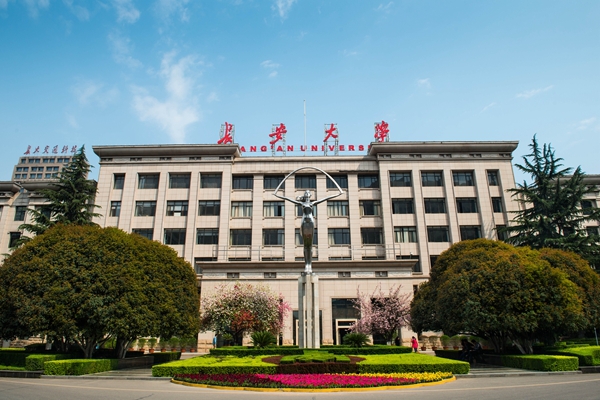 長安大學(xué)