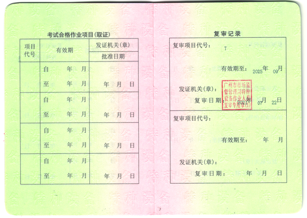 广州电梯维修证t1 t2到期了去哪里年审?