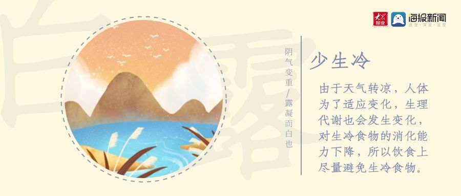 白露节气 养生"三字经"