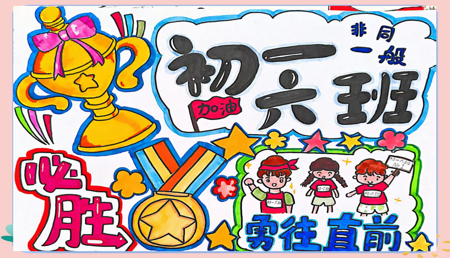 运动会创意班牌大比拼:展现各班特色风采