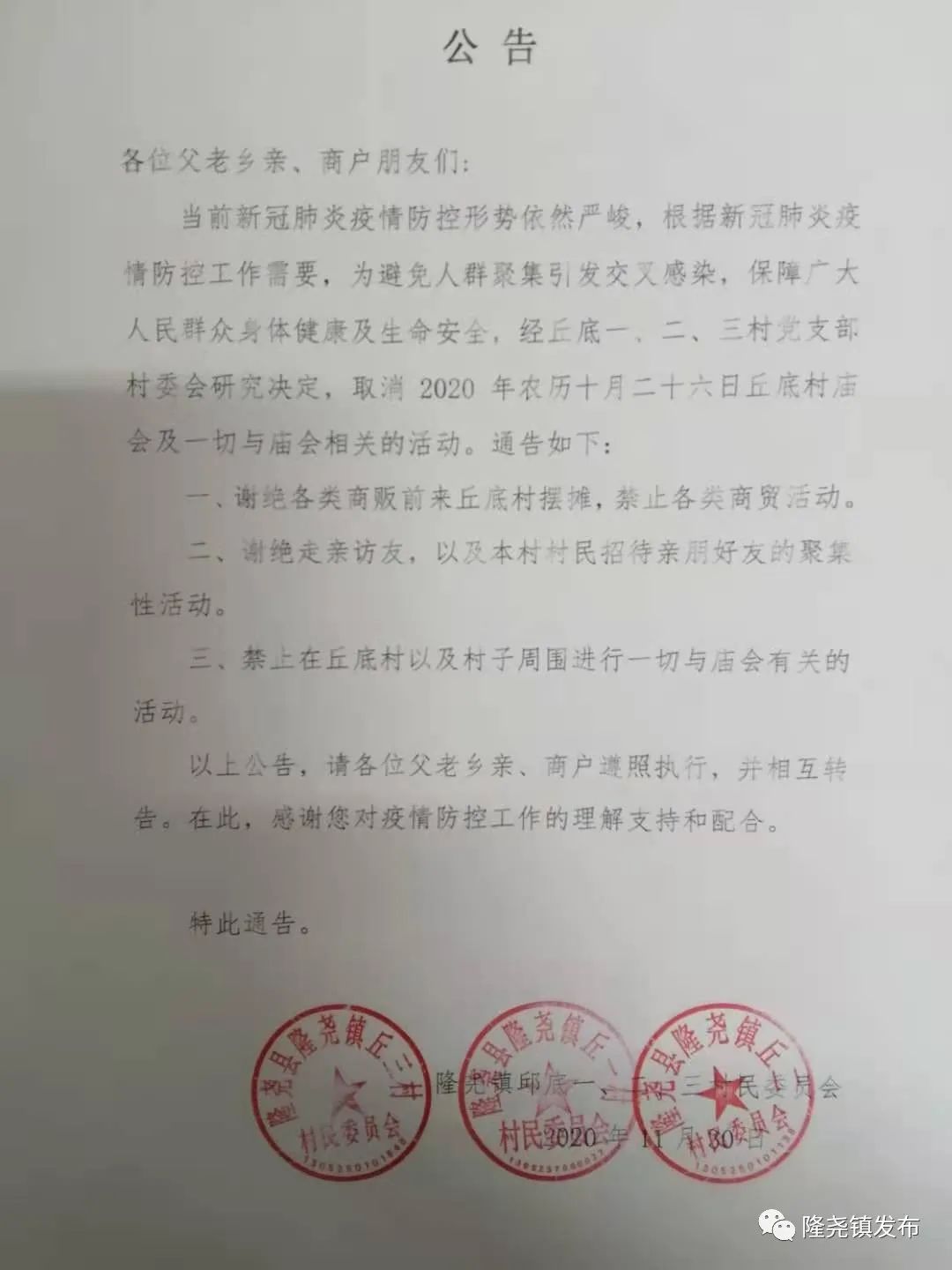 村里庙会通告图片