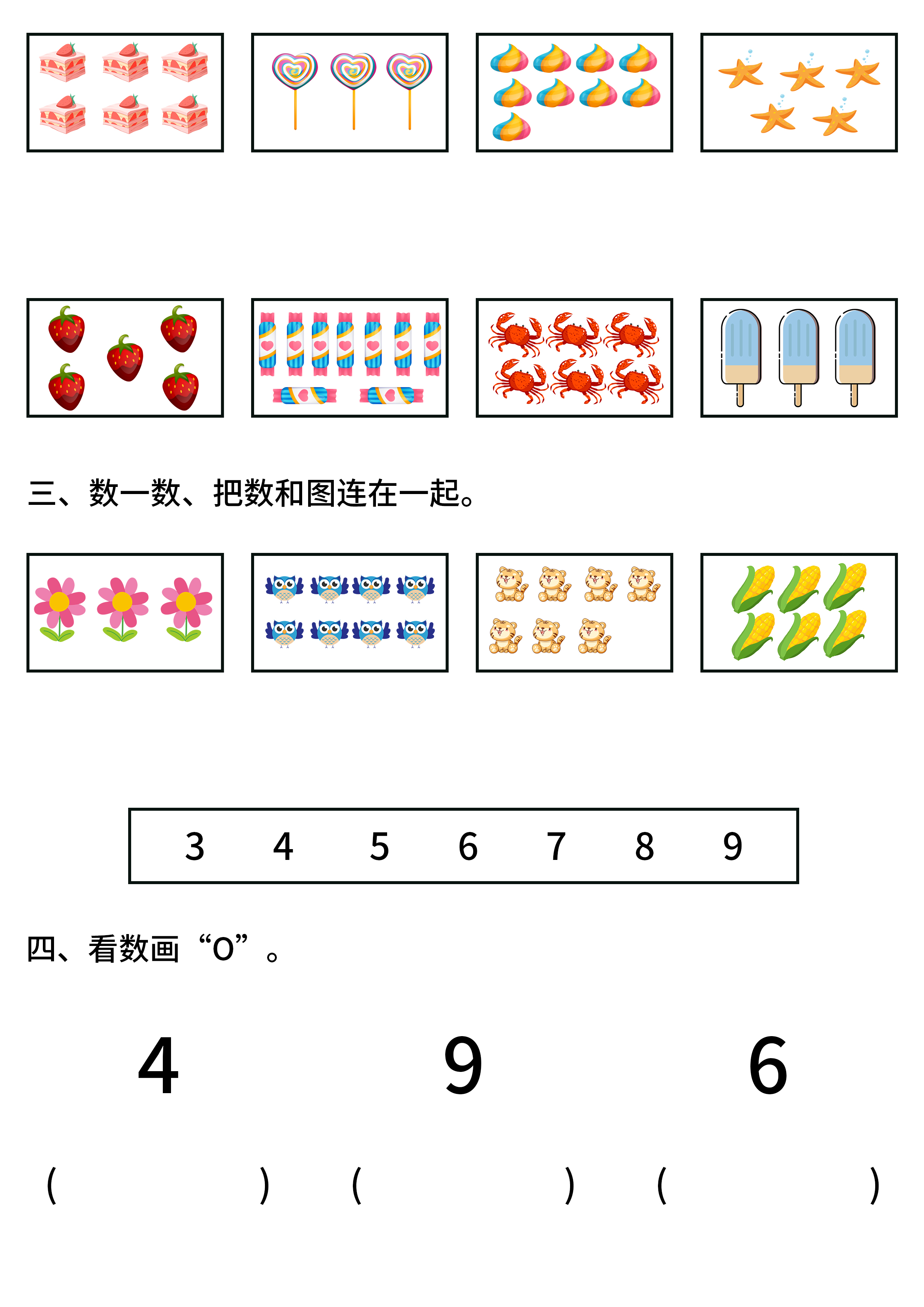 幼小衔接数学试卷一