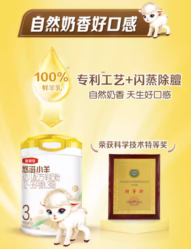 过敏奶粉有哪些品牌？羊奶粉哪个品牌又好又安全？首选金领冠悠滋小羊 - 图2