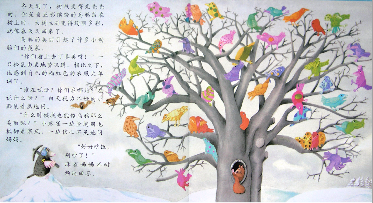 彩色的乌鸦(绘本)