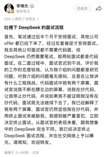 前华为天才少年吐槽DeepSeek反转 投资人紧跟炮轰：最没契约精神的创始人
