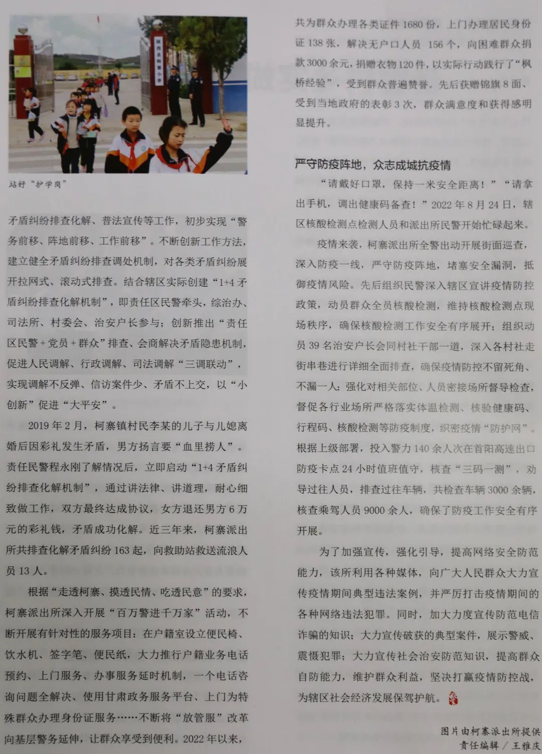 《中国警察》杂志——柯寨派出所:整体防控,做强做实乡村警务