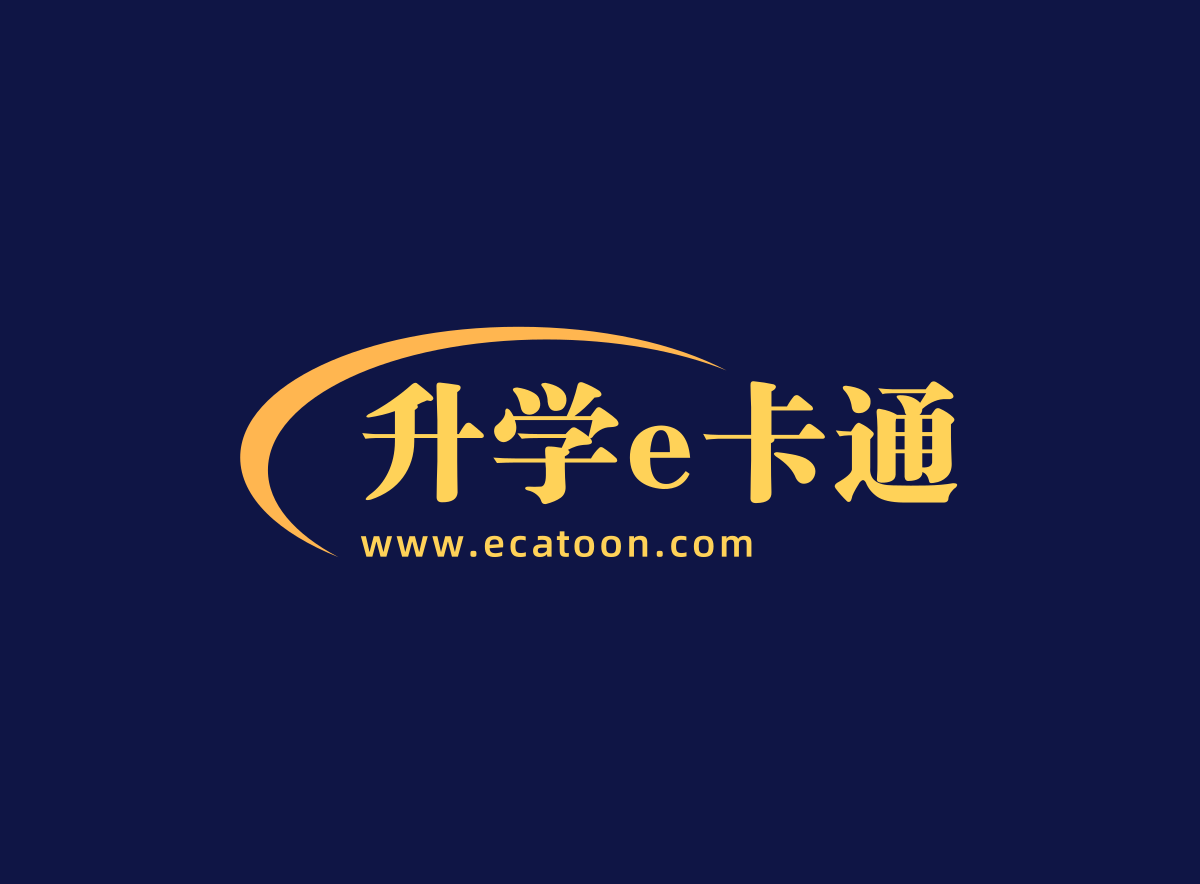 升学e卡通——升学规划功能介绍