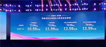 10万元买中大型纯电轿跑！2026款东风星海S7上市：10.59万起