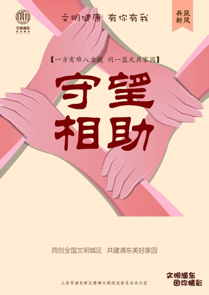 以礼相待,守望相助……共筑新风,从点滴做起