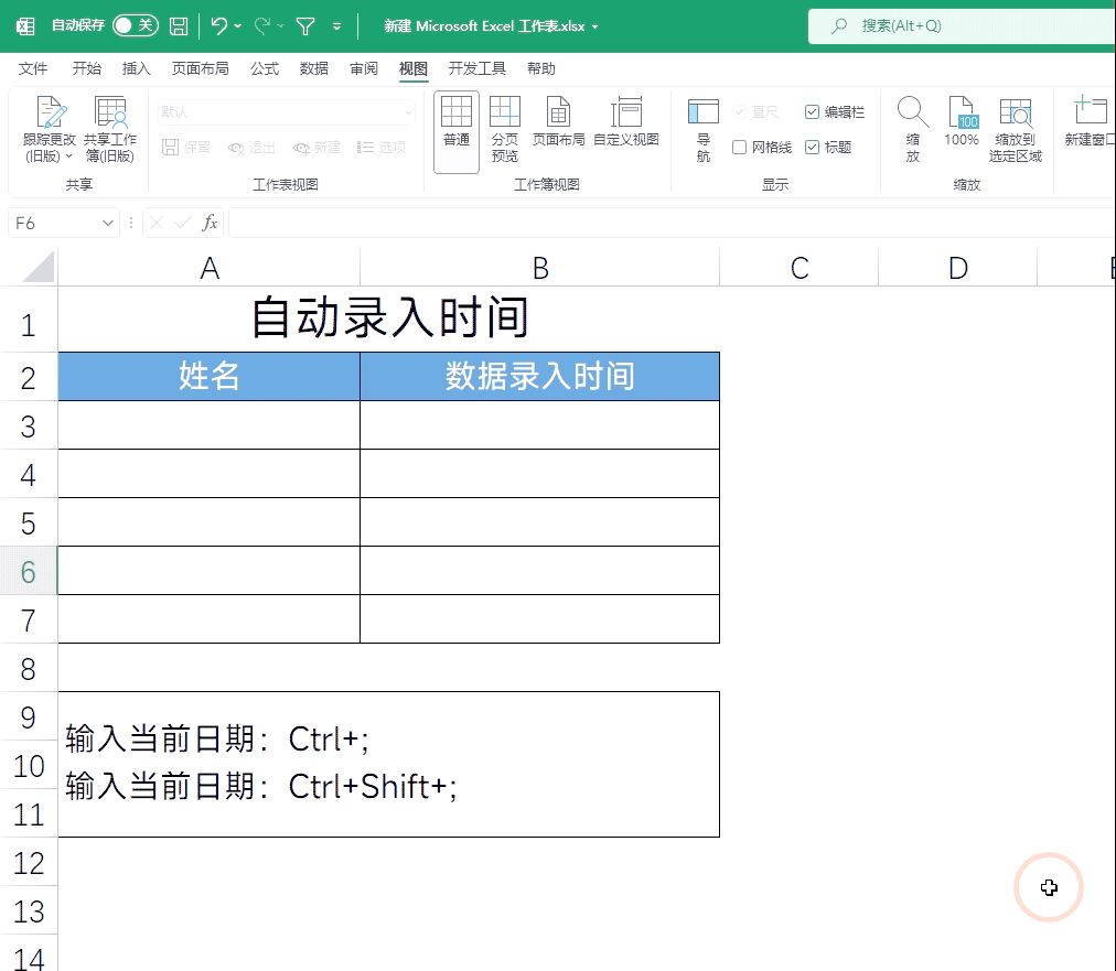 excel自动录入时间