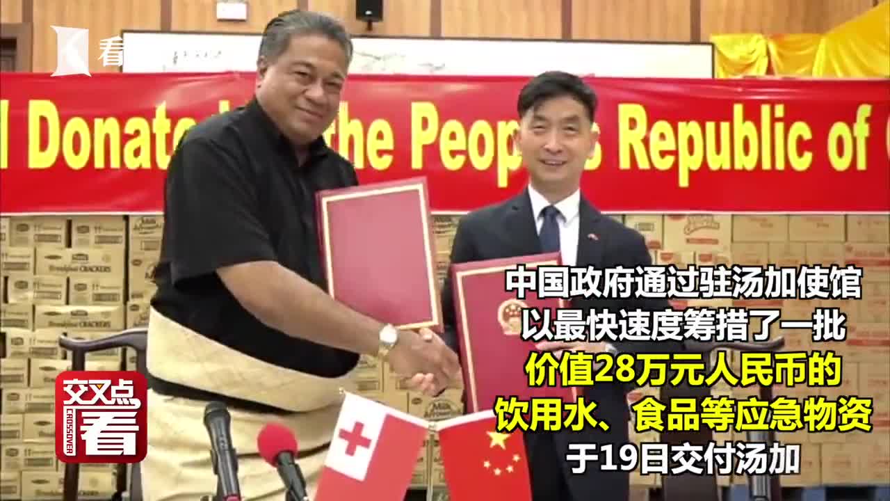 汤加的首批援助来自中国汤加国王深深感动