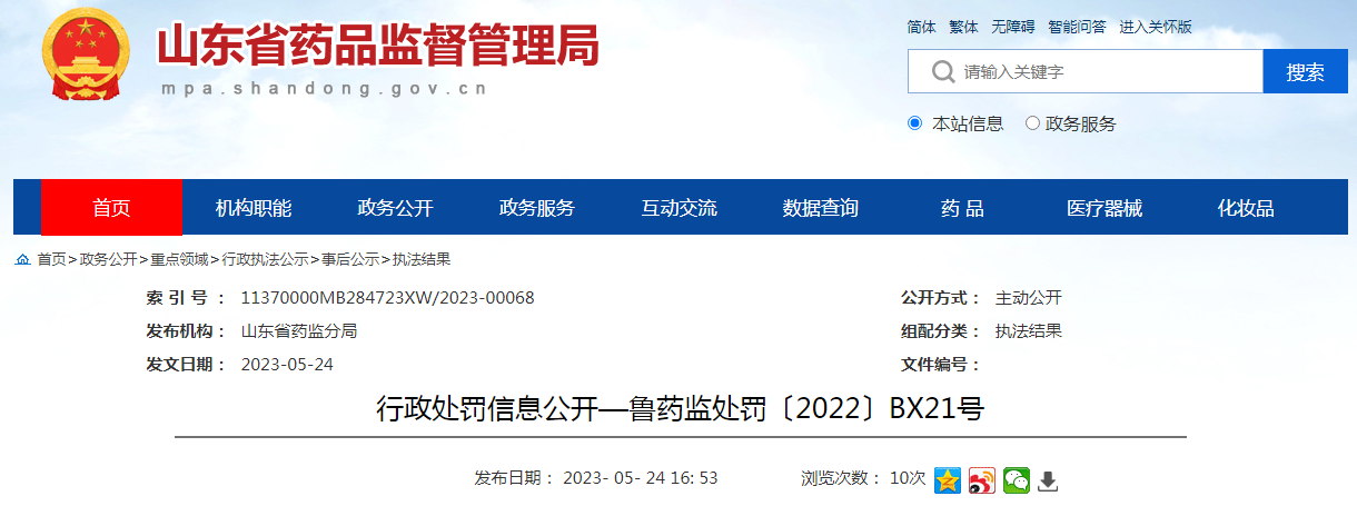 生产销售不符合强制性标准的医疗器械 青岛科美生物工程有限公司被罚5