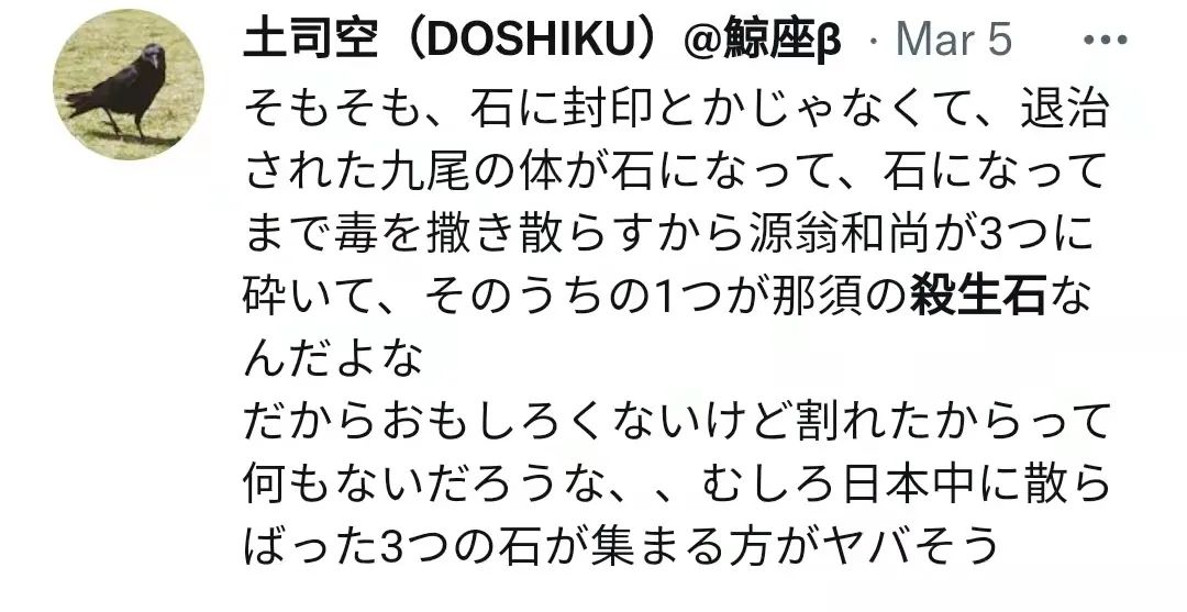 日本传说封印九尾狐的杀生石裂成两半了网友是挣脱封印来上海就业川沙