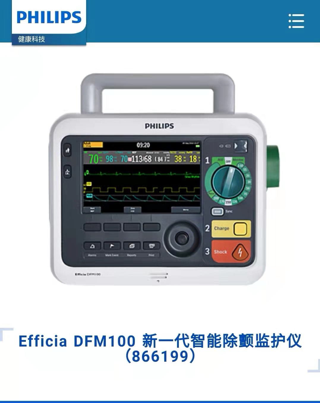飞利浦除颤监护仪dfm