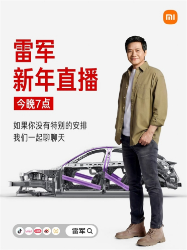 雷军新年直播今晚开启：现场拆一台小米YU7！已准备就绪