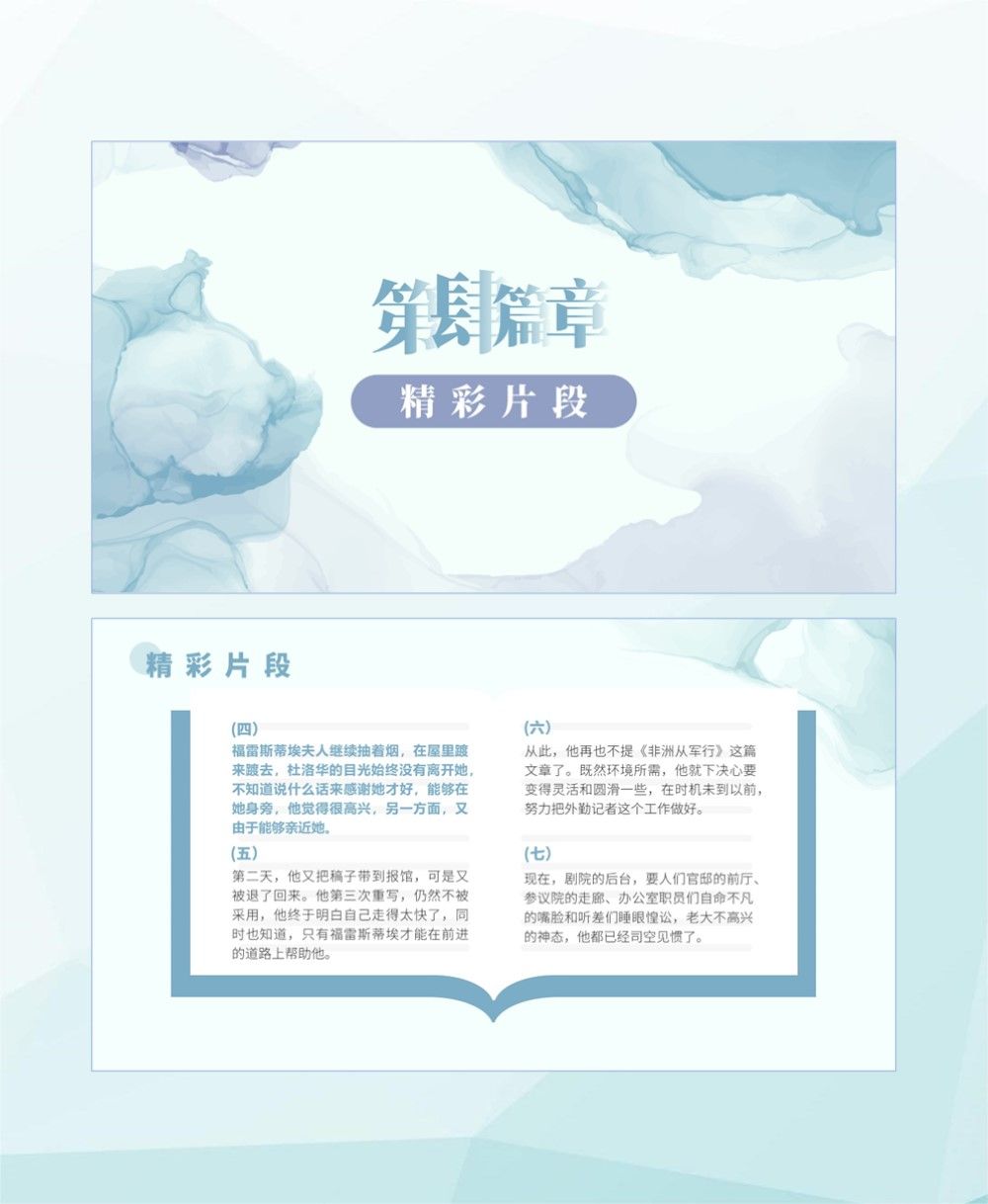 名著经典《俊友》读书分享会ppt