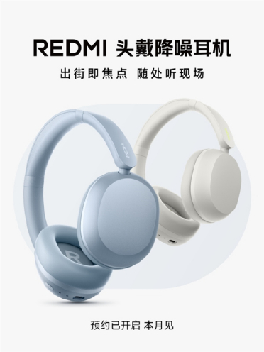 REDMI首款头戴降噪耳机本月发布：专业调音 久戴不累