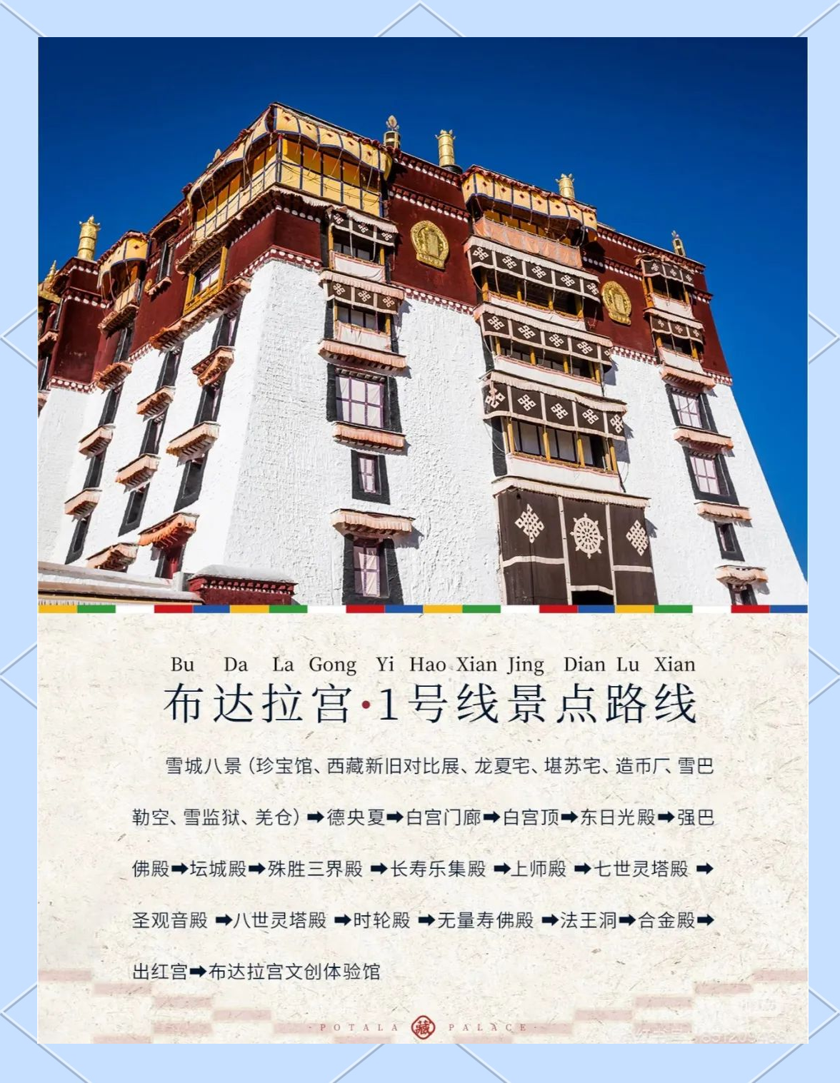 布达拉宫入场攻略图文