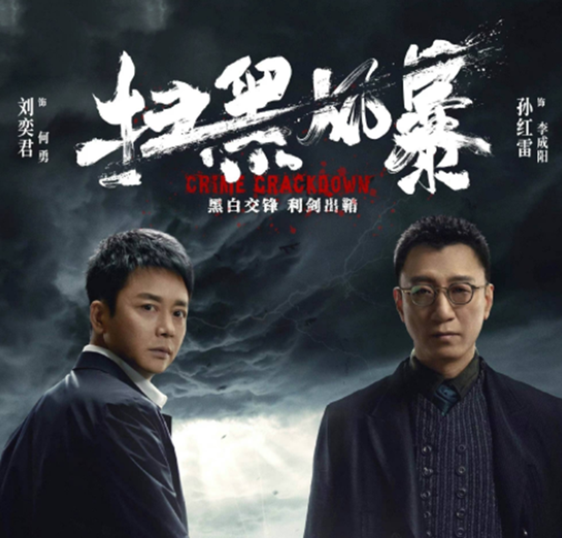 《扫黑风暴》里的坏人有哪些?《扫黑风暴》里的真实案件是什么?